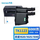 天色 适用京瓷1020 墨盒1120MFP粉盒m1520h 1060 1020 FS1040 TK1113 TK1123 tk1125京瓷1025粉盒打印机 墨粉