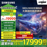 三星（SAMSUNG）98DU9000 98英寸AI电视 超薄4K无开机广告大屏影院 UA98DU9000JXXZ 以旧换新补贴