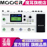MOOER魔耳电吉他综合效果器IR采样箱体模拟录音单块 GE250+原装包或航空箱+大礼包