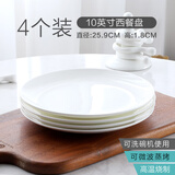 瓷侠客骨瓷西餐餐盘浅盘纯白家用碟子陶瓷酒店摆台餐具意面大盘子月光盘 10英寸西餐盘(4个装) 25.9cm