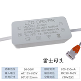 led平板灯驱动电源恒流镇流器driver整流器变压器24W36W48W60W80w 30-50w[雷士母头]