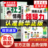 【官方正版】雨的四季刘湛秋 繁星海上日出巴金 猫母鸡老舍 白鹅丰子恺 快乐王子王尔德童话青铜葵花乌拉波拉故事集柏吉尔著四年级下册必读课外书课内作家作品阅读 漫画儿童领导力【抖音同款单本】