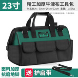 绿林（GREENER）超大容量工具包维修安装防水工具袋水电木工加厚牛津布手提收纳包 【升级加厚款】23寸工具包+背带
