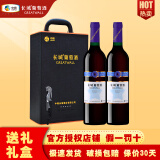 长城（GreatWall）红酒礼盒送礼【官方一级授权】 中粮长城干红葡萄酒  750ml*2 长城一星蓝标解百纳 两款随机