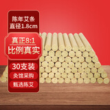 艾奇益50支装艾条纯艾家用十年陈艾艾灸条艾叶草熏养生馆美容院艾柱条棒 1.8cm 30支装 8：1