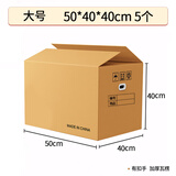 于字简5个加厚50*40*40cm办公纸箱公司搬迁收纳搬家快递行李打包箱会计档案凭证文件箱加厚五层瓦楞 5306