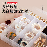 Imakara首饰盒收纳神器盒子耳环耳钉饰品戒指盒项链手链盒分隔首饰收纳盒 戒指耳环项链盒 15格（高3.5cm）