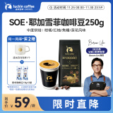 瑞幸咖啡咖啡豆 SOE耶加雪菲咖啡豆250克/袋 中烘门店同源小黑杯精品生豆