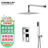 胜慕（SUMERAIN） 暗装入墙式花洒预埋隐藏淋浴花洒套装 精铜两出水 3226亮银（丝口阀体）