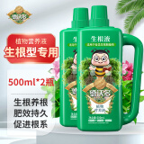 德沃多肥料生根型植物营养液500mL*2水培生根液绿植花肥料盆栽壮根养根护根