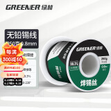 绿林（GREENER）焊锡丝无铅0.8MM环保免清洗99.3%高纯度250g