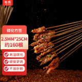 有质烧烤签 25cm 碳化竹签子【160支】 家用羊肉烤串户外烧烤工具配件