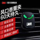 3M车载香水车用空调出风口香氛汽车香薰60天持久淡香车载空 摆件xj 茉莉花香