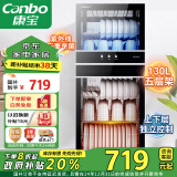 康宝（Canbo）消毒柜家用立式不锈钢大容量商用130L家庭餐具紫外线双门二星消毒碗柜【国补政府补贴】XDZ130-D1