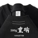 纯白色500g重磅T恤纯棉加厚情侣男女短袖oversize大码三本针半袖 黑色-500g重磅 M 建议120-140斤