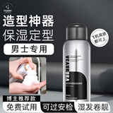 VCAURORA极光泡沫发蜡男士专用保湿发胶摩丝泡泡定型水喷雾卷头发蓬松慕斯