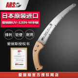 爱丽斯（ARS）爱丽斯ars UV进口修枝手锯果树枝锯伐木锯大齿锯锯果树手锯 UV-32EN-W