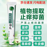 芦荟胶100%医用级止痒抑菌保健膏消炎止痒膏湿疹膏过敏皮肤瘙痒蚊虫叮咬消肿 1盒装芦荟凝胶【轻度止痒】