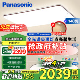 松下（Panasonic）吸顶灯全光谱客厅灯米家智能 IP40护眼灯 掠影四室一厅