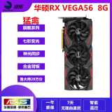 蓝宝石 讯景 迪兰RX5600XT RX580 5700XT 6700XT 8G特效吃鸡二手游戏显卡 华硕RX VEGA56 8G 猛禽