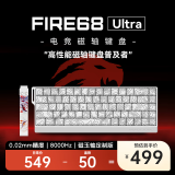 美加狮FIRE 68/FIRE 68 Ultra 电竞磁轴键盘 有线连接 全键热插拔 68键 网页驱动 游戏办公机械键盘 Ultra 全铝白色等高线侧刻 磁玉轴