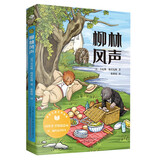 柳林风声 插图无删减版