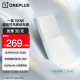 一加 100W 超级闪充移动电源12000mAh户外电源充电宝可上飞机PD45W适用oppo/苹果/电脑/平板