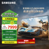 三星（SAMSUNG）玄龙骑士Z9 85英寸 3+64G 专业游戏电视 5.8ms 低延迟 无开机广告 UA85ZU9000JXXZ咨询客服享补贴