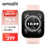 AMAZFIT华米 BIP 5 柔光粉 46mm 智能手表 心率血氧定位 男女士成人学生跑步户外运动 七夕情人节礼物