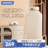 大宇（DAEWOO） 大宇烘干机家用小型婴儿烘衣服神器内衣消毒速干风干机杀菌折叠便携干衣机 可折叠易收纳 99.45L 抑菌除菌