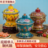 炊老爷（CHUILAOYE）景泰蓝单人铜火锅家商用老式小火锅锅具一人一锅酒精炉火锅专用锅 绿牡丹[紫铜葫芦款]+送燃油6件套 20cm