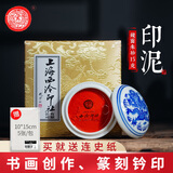 荣宝斋 上海西泠印社印泥 文房四宝 龙泉书法毛笔绘画金石篆刻印章料古法手工红色盖章陶瓷便携印泥 青花镜面朱砂印泥15克（盒装）