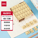 得力(deli)4B橡皮擦 中考高考文具干净易擦少屑学生学习考试美术绘画办公橡皮擦 黄色72块实惠装 开学文具