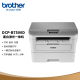 兄弟（brother）DCP-B7500D 按需供粉系列 黑白激光多功能一体机（打印 复印 扫描 双面打印）