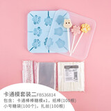 法焙客 奶酪棒棒糖模具硅胶奶酪棒模糖果纸棒巧克力模diy糖果包装袋带盖 卡通模套装（含纸棒/糖袋/扎丝）