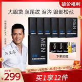 帅楠 男士眼袋贴眼膜贴淡化眼纹眼袋细纹眼贴提拉紧致小黑盒官方正品 帅楠眼袋贴7盒 送1盒眼霜1盒精华
