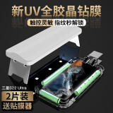rurihai 适用三星系列钢化膜uv全胶无黑边曲屏贴合包指纹解锁薄钻石手机保护膜 三星S22Ultra【全胶UV】2片装-配神器