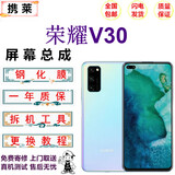 携莱（XIE LAI）华为nova3/4/5/6手机液晶屏幕 荣耀8x/9x/20/pro手机内外触摸屏华为nova7se手机维修荣耀20更换屏 荣耀V30屏幕总成【全新】 拆机工具+教程+钢化膜+B