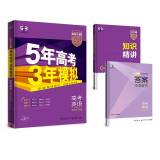 曲一线 2023B版 5年高考3年模拟 高考英语 北京市专用 53B版 高考总复习 五三