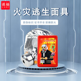 谋福 火灾逃生面具逃生面罩 防毒面具过滤式自救呼吸器防烟面具30分钟