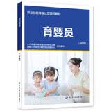 育婴员（初级）--职业技能等级认定培训教材