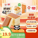 盼盼 纯蛋糕 西式糕点营养鸡蛋糕早餐零食糕点点心小吃 720g/箱