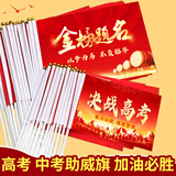 佳妍金榜题名手摇旗 教室学校布置中高考百日誓师考公加油励志旗5支