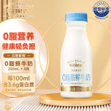 每日鲜语（SHINY MEADOW） 脱脂巴氏杀菌高品质0脂肪鲜牛奶 0脂肪250ml*8瓶