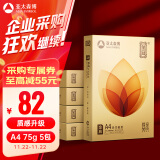 亚太森博至冠(金典)A4打印纸 75g500张*5包一箱 办公用纸 高清影印 双面不透印复印纸 整箱2500张