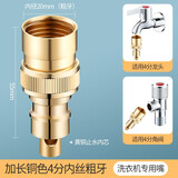 华厦金牛全铜洗衣机水龙头自动止水阀转接头防脱落专用家用4分转换头配件 加长D1全铜4分自动止水-全铜内芯