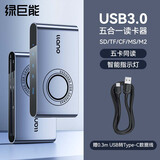 绿巨能（llano） USB3.0高速读卡器 type-c多功能读卡 支持SD/TF/CF/MS/M2 单反相机行车记录仪监控内存卡 五合一升级款丨多卡同读丨3.0高速