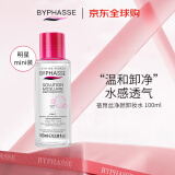 蓓昂斯（BYPHASSE）温和养肤卸妆水100ml 脸部清洁无刺激眼唇 旅游出行便携装女生