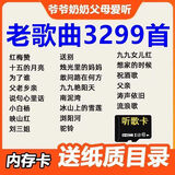 经典老歌民歌内存卡音响收音机老人随身听歌曲卡 16GB3299首内存卡