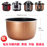 适用2.5L4L5L6L升适用雅乐思 荣事达 长虹电压力锅胆高压锅胆不粘半球 A-5升 黄晶电压力锅内胆